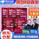 mba聯(lián)考教材2026 199管理類聯(lián)考綜合能力 陳劍數(shù)學高分指南+趙鑫全寫作精點+邏輯精點全套5本考研mpa mem考研英語二管綜歷年真題2025可搭1000題講真題