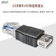 ZDCP  usb轉(zhuǎn)rj45網(wǎng)線轉(zhuǎn)接頭網(wǎng)線口轉(zhuǎn)usb公頭路由器接頭usb母轉(zhuǎn)水晶頭 USB母轉(zhuǎn)RJ45轉(zhuǎn)接頭