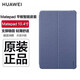 華為原裝MatePad 10.4平板保護套 智能皮套平板電腦保護殼支架防摔保護套輕薄舒適全包男女款 藍色華為MatePad 10.4平板保護套