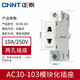 正泰（CHNT） 正泰 模數(shù)化插座 AC30-103/108/110 AC30-103  10A二孔插座