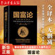 國富論 經(jīng)濟學(xué)理論 北京新華先鋒出版科技