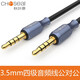 秋葉原（CHOSEAL） 耳機(jī)延長(zhǎng)線 3.5mm音頻延長(zhǎng) aux手機(jī)電腦通用聽(tīng)歌通話(huà)二合一線控音頻線 線控音頻線公對(duì)公 1.5米