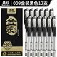 真彩 金裝009大容量中性筆學(xué)生用0.5mm黑色頭考試專(zhuān)用筆商務(wù)辦公簽字筆紅墨藍順滑好寫(xiě)文具用品批發(fā) 金裝 009黑色(12支/盒)