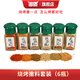 御質(zhì)燒烤調(diào)料瓶裝調(diào)料6件套 調(diào)料套餐孜然粉烤肉調(diào)料佐料組合