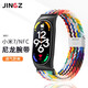JINGZ適用小米手環(huán)7表帶 NFC尼龍編織腕帶 單圈男女配件 回環(huán)編織彩虹色