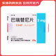 [艾樂明] 巴瑞替尼片 2mg*28片/盒 1盒裝