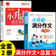 2026小升初滿(mǎn)分作文大全人教版 小學(xué)生作文書(shū)大全小學(xué)三四五六年級小考優(yōu)秀作文分類(lèi)精選一本全語(yǔ)文專(zhuān)項訓練總復習必刷題配套人教版 【全套2冊】小升初滿(mǎn)分作文+語(yǔ)文總復習