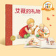 【點(diǎn)讀版圖書】艾薇的禮物 學(xué)會(huì)感恩學(xué)會(huì)表達(dá)愛 海豚繪本花園 0-3歲認(rèn)知啟蒙圖畫故事書點(diǎn)讀書(支持小雞球球豚小蒙 點(diǎn)讀筆需另外購買) 生日禮物 心喜閱童書 六一兒童節(jié)禮物