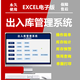 入庫出庫出入庫Excel電子表格產(chǎn)品進(jìn)銷存庫存統(tǒng)計(jì)預(yù)警永久使用 數(shù)量單價(jià)金額版