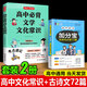 高中必背文學(xué)文化常識 2026高考語(yǔ)文漫畫(huà)思維導圖速記基礎知識大全文學(xué)常識文言文全解古詩(shī)文名著(zhù)閱讀真題考點(diǎn)一本通 高中必備文化文學(xué)常識+古詩(shī)文必背72篇【2本】