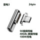 線(xiàn)之佳Typec磁吸USB4轉接頭彎頭PD快充100W適用蘋(píng)果榮耀小米筆記本Macbook充電轉換頭40Gbps雷靂數據線(xiàn) 【彎頭灰色】24PIN雷電協(xié)議磁吸轉接頭 其他