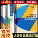 全國高中數學聯賽【四冊】預賽試題分類精編+一試強化訓練題集+模擬試題精選輯+第二輯 中科大高聯