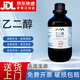 卡朗（Karan）乙二醇 原液 實(shí)驗(yàn)化學(xué)試劑分析級(jí)抗凍劑實(shí)驗(yàn)室 AR500ml AR500ml 現(xiàn)貨