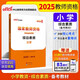 中公教資小學(xué)2025國(guó)家教師資格考試教材小學(xué)教師資格證職業(yè)教資考試職教用書題庫(kù)資料通用：綜合素質(zhì)小學(xué)