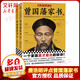 唐浩明評點(diǎn)《曾國藩家書(shū)》(全2冊) 2冊文匯出版社曾國藩 著(zhù) 唐浩明 編 書(shū)籍