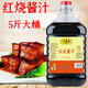 10斤大桶紅燒醬汁上色好烹調提鮮鹵味燉肉炒菜紅燒肉上色調味5斤/800ml范老憨烹飪餐飲調色調味料 紅燒醬汁5斤