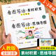 看圖寫(xiě)話(huà)思維導圖素材積累一年級二年級全一冊小學(xué)生語(yǔ)文看圖說(shuō)話(huà)寫(xiě)話(huà)專(zhuān)項訓練閱讀寫(xiě)作訓練人教版上冊下冊天天練每日一練 看圖寫(xiě)話(huà)【思維導圖+素材積累】