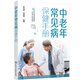 中老年常見病保健手冊(cè)