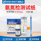 陸恒氨氮檢測(cè)試紙0-20mg/L河道水質(zhì)氨氮含量快速測(cè)定試劑盒污水比色管 氨氮檢測(cè)試紙0-20mg/L(10次)