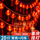 加仕高元宵節(jié)彩燈裝飾氛圍燈LED燈結婚喬遷喜慶布置燈籠燈小串燈窗簾燈