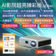 HKMW華為機HUAWEl適用2025新款超高清4k支持8k投影儀家用3D白天直投家庭臥室投墻辦公會(huì )議激光電視投影 ZX6 Pro AI影院超清臻彩版 