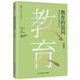 大夏書(shū)系·教育的追問(wèn)（李鎮西新作，回歸教育常識，追問(wèn)教育本質(zhì)，做有思想的教育者）