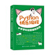 Python快樂編程 中學(xué)學(xué)科創(chuàng)意編程實(shí)例（異步圖書出品）