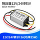 軋邁（YAMIL）12V/24V轉(zhuǎn)5V變壓器降3.3V-9V降壓模塊直流車載電源轉(zhuǎn)換器寬電壓 12V24V轉(zhuǎn)5V 5A