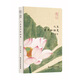 最美古詩(shī)詞手賬本-納蘭容若：人生若只如初見(jiàn)（新老封面隨機(jī)發(fā)貨）