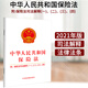 正版2025適用新版保險(xiǎn)法 中華人民共和國(guó)保險(xiǎn)法附保險(xiǎn)法司法解釋一二三四 32開(kāi) 保險(xiǎn)法小冊(cè)子法條法律法規(guī)書(shū)籍中國(guó)法制出版社