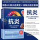 【新華正版包郵】抗炎 從根源上逆轉(zhuǎn)慢病的炎癥消除方案  身體健康養(yǎng)生書籍遠(yuǎn)離非傳染性疾病 新華文軒書店 圖書