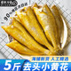 伊杰蔻【順豐快遞】去頭黃花魚(yú)無(wú)頭小黃魚(yú)海鮮冷凍新鮮海捕鮮魚(yú)水產(chǎn) 5斤去頭肉更多