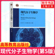 現(xiàn)代分子生物學(xué)(第5版)