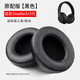 PENGGU 適用于beats耳機套studio3耳罩二代錄音師小羊皮耳機罩原配皮套魔音頭戴式維修配件 studio3/2原配皮-黑色