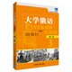 當(dāng)當(dāng)正版 東方 大學(xué)俄語(yǔ)系列教材 高等學(xué)校俄語(yǔ)專業(yè)教材 外語(yǔ)教學(xué)與研究出版社 