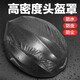永久 自行車騎行頭盔防雨罩高密度防塵頭套防蟲(chóng)套單車公路車輕薄透氣 防雨罩-反光款-黑色【不含頭盔】
