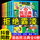 漫畫(huà)版民法典全6冊入門(mén)用什么學(xué)會(huì )保護自己對校園暴力說(shuō)不讓孩子學(xué)法懂法學(xué)會(huì )如何保護自己理解與適用兒童版寫(xiě)給孩子的漫畫(huà)法律啟蒙書(shū)2024正版這才是孩子愛(ài)看的法律啟蒙書(shū)心里心理自助書(shū)明 【全套6冊】漫畫(huà)民法