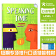 美國(guó)原版Compass少兒英語(yǔ)口語(yǔ)訓(xùn)練speaking time 專項(xiàng)演講培訓(xùn)教材 1級(jí)別