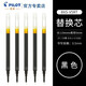 百樂(lè)（PILOT） 按動(dòng)中性筆芯BXRT-V5開(kāi)拓王替換筆芯學(xué)生考試刷題中性筆黑色筆芯 黑色筆芯5支