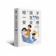 給孩子一生的安全感（“育有方”系列）林紫著（樊登推薦）（帆書旗下猴面包樹工作室出品）