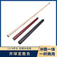 跳球開(kāi)球桿沖跳一體臺球桿炸扎美式九球黑八分體中式大頭球房公用 （gusitsi）紅黑紫芯木沖跳桿 透明皮頭跟水晶皮頭隨機發(fā)