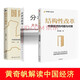 黃奇帆解讀中國(guó)經(jīng)濟(jì)三部曲：結(jié)構(gòu)性改革 中國(guó)經(jīng)濟(jì)的問(wèn)題與對(duì)策+分析與思考 黃奇帆的復(fù)旦經(jīng)濟(jì)課+國(guó)內(nèi)大循環(huán) 中國(guó)經(jīng)濟(jì)的戰(zhàn)略與路徑 正版 新書(shū) 黃奇帆解讀中國(guó)經(jīng)濟(jì)三部曲