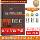 新編劍橋商務(wù)英語(yǔ)口試手冊 中高 陳小慰 BEC中級/口語(yǔ)考試教
