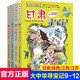 【系列可選】大中華尋寶記全套書32冊漫畫書系列大中國內(nèi)蒙古尋寶記黑龍江吉林澳門遼寧海南新疆青海山西大中國趣味地理歷史科普百科書 三輯【甘肅、陜西、江西、江蘇】4冊 大中華尋寶記