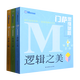 門薩思維謎題(共3冊)