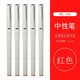 斑馬牌（ZEBRA）財務(wù)針管中性筆BE-100辦公會(huì )議筆商務(wù)簽字筆學(xué)生用經(jīng)典水性筆0.5mm 紅色 10支裝/盒