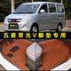 扶方五菱榮光V腳墊榮光V面包車腳墊7座8座2018款榮光V腳踏墊 榮光V【前排】棕色