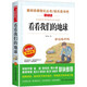 看看我們的地球/四年級(jí)下冊(cè)閱讀 快樂(lè)讀書(shū)吧 兒童文學(xué)名著閱讀 穿過(guò)地平線（新舊版隨機(jī)發(fā)貨）