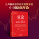 舵手證券圖書(shū) 弦論:破解K線(xiàn)密碼 劉雁著(zhù) 媲美纏論 純正意義上的中國人原創(chuàng  )交易理論股市技術(shù)分析攻守兼備、科學(xué)獲利的交易體系正版炒股書(shū)籍 弦論