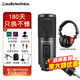 鐵三角atr2500X-USB電容麥克風(fēng)手機話(huà)筒專(zhuān)業(yè)電腦錄音設備套裝主播雪怪type-c 全勝耳機套裝